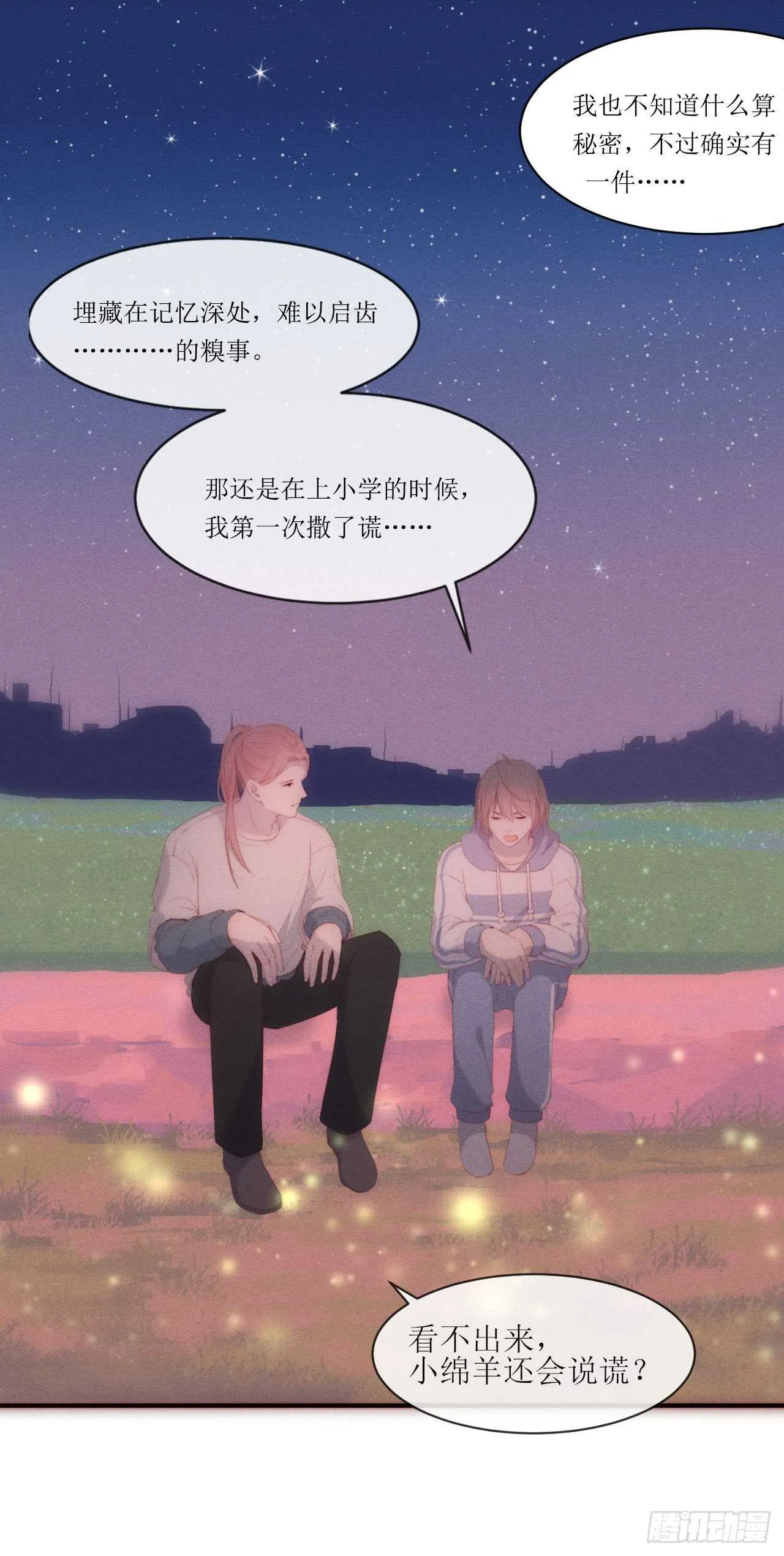 第10话 眼前人是心上人 第2页