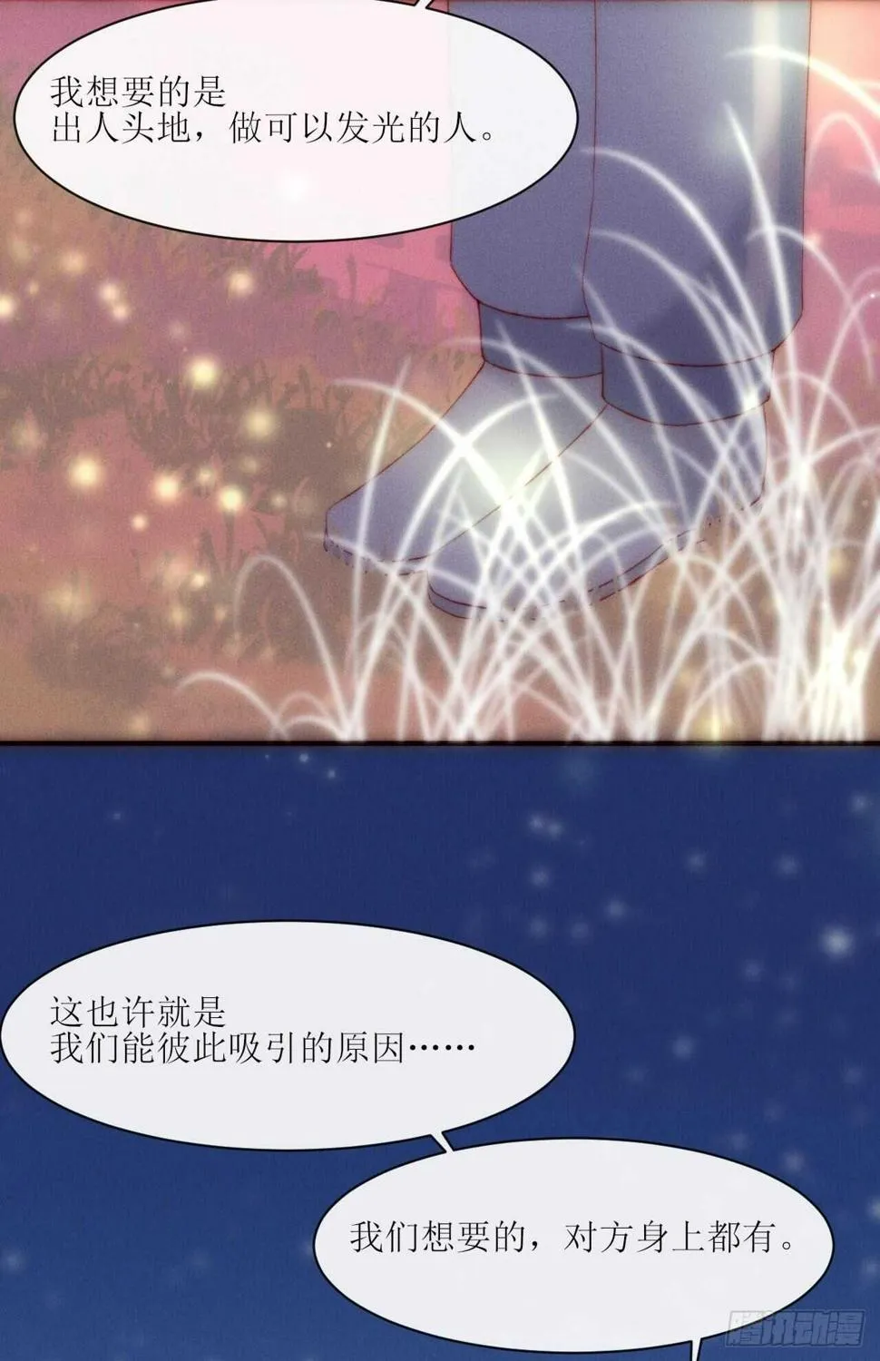 第10话 眼前人是心上人 第20页