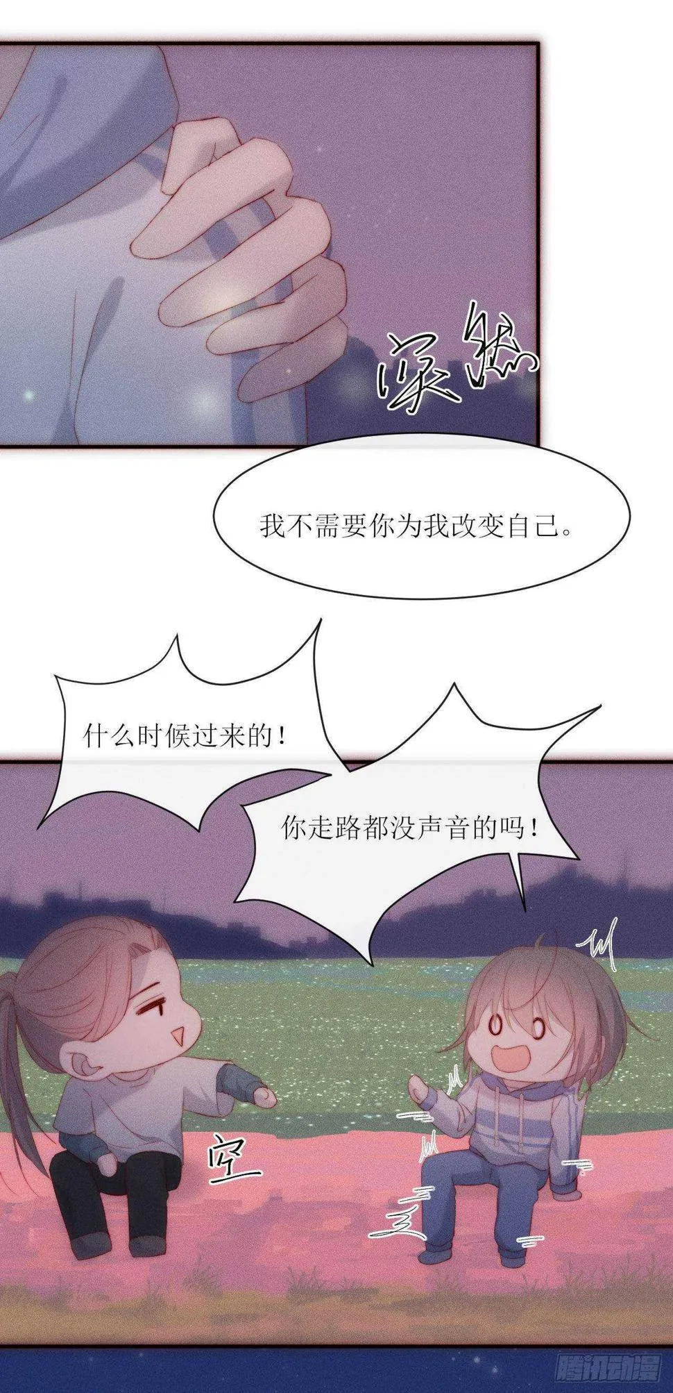 第10话 眼前人是心上人 第23页