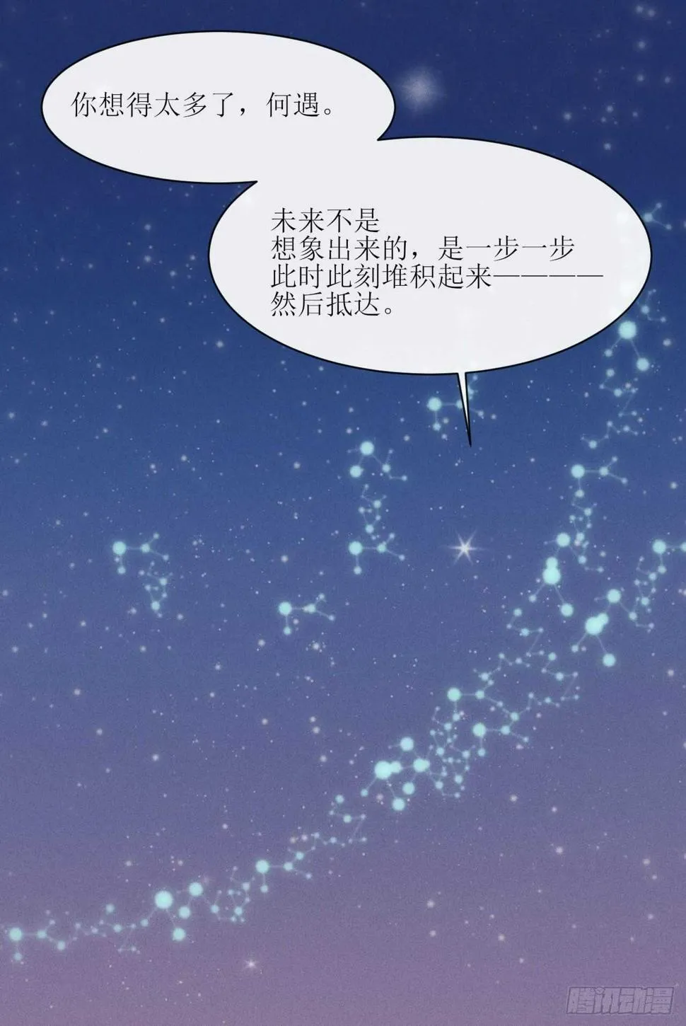 第10话 眼前人是心上人 第24页