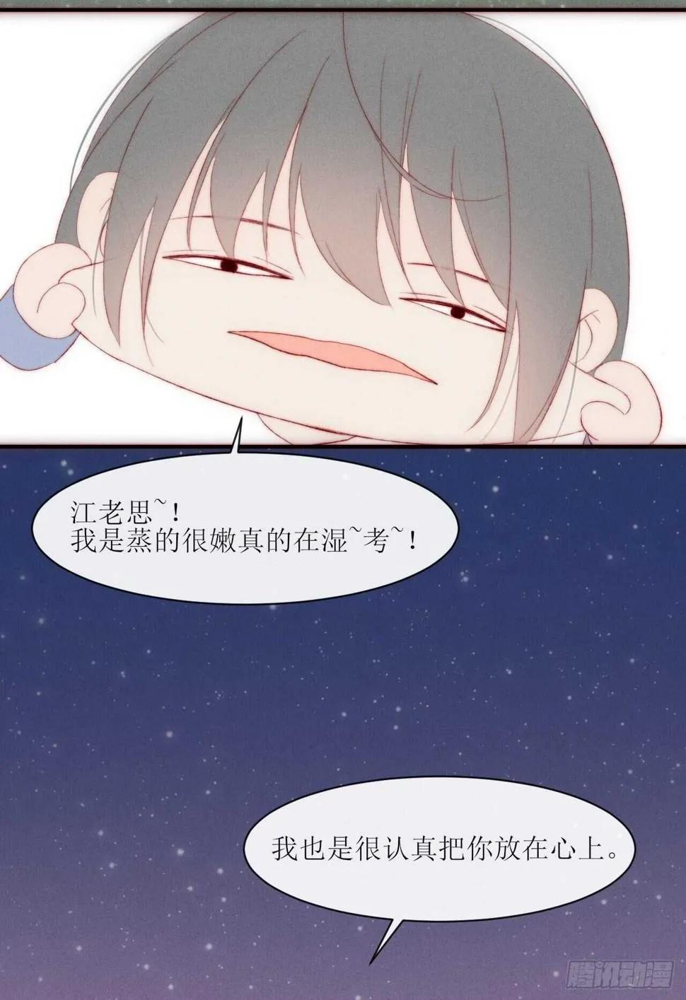 第10话 眼前人是心上人 第26页