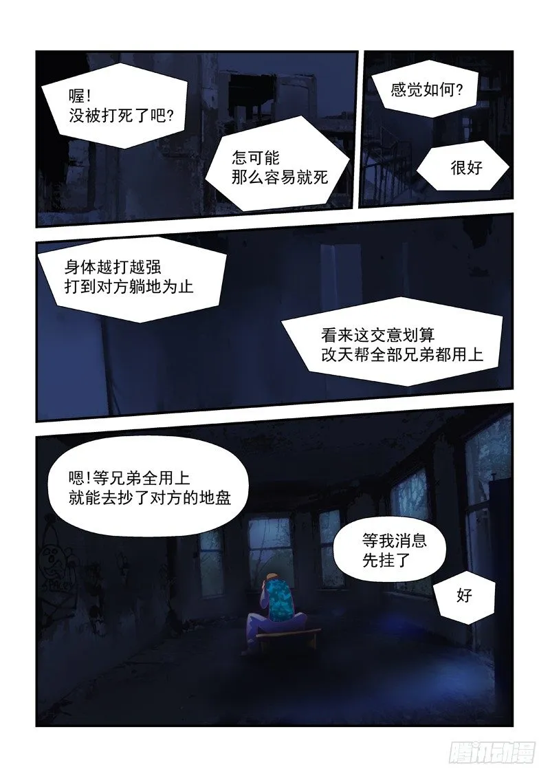 30 还没死 第15页