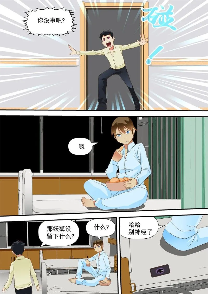 28 别想跑 第2页