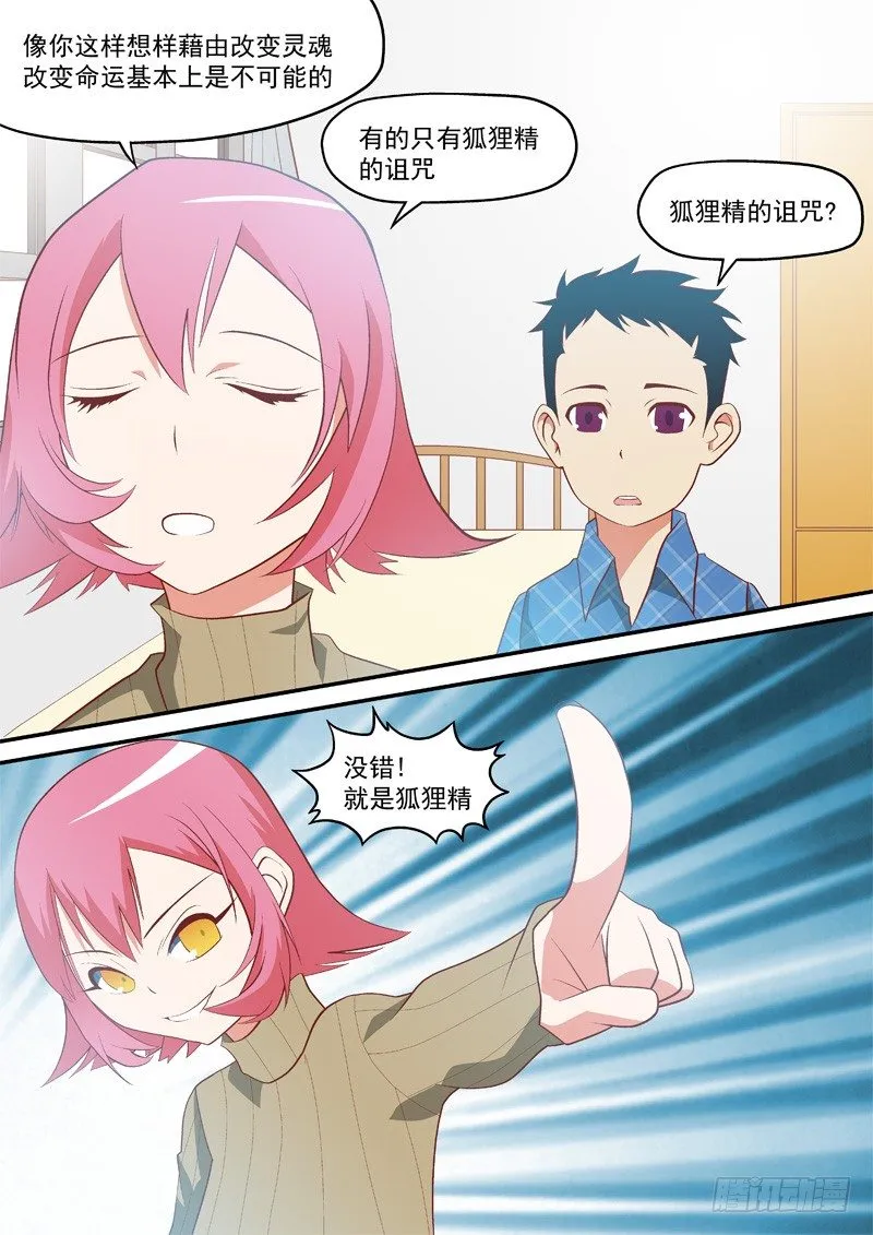 04 　丧魂者 第2页