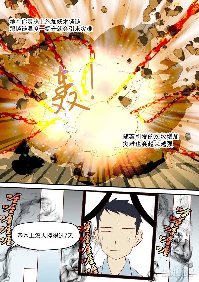 04 　丧魂者 第3页