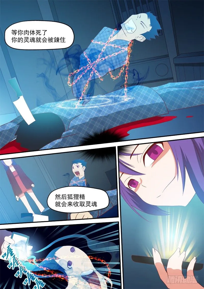 04 　丧魂者 第4页