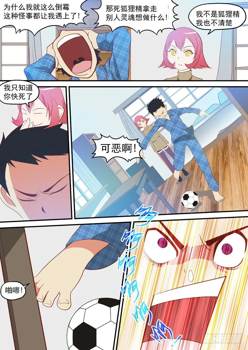 04 　丧魂者 第6页