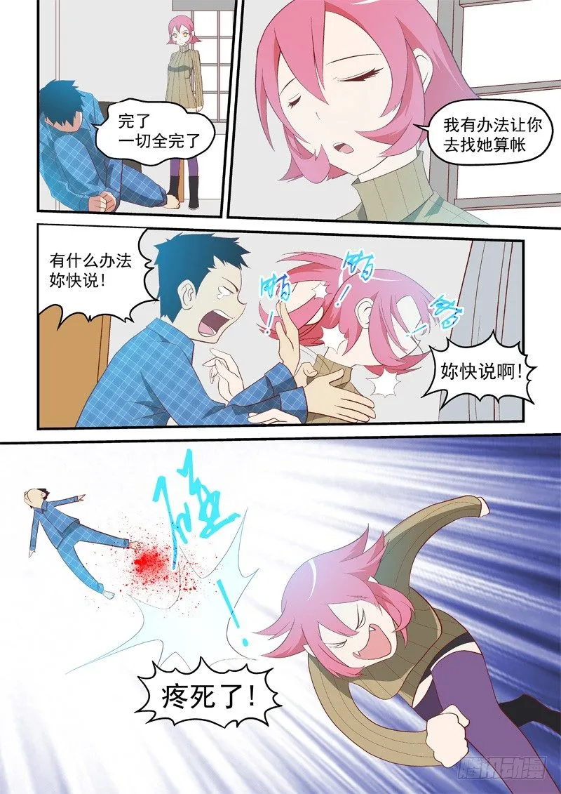 04 　丧魂者 第7页