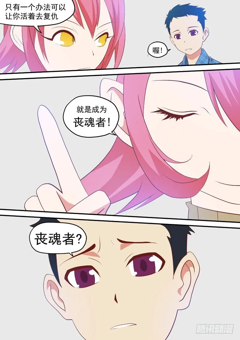04 　丧魂者 第8页