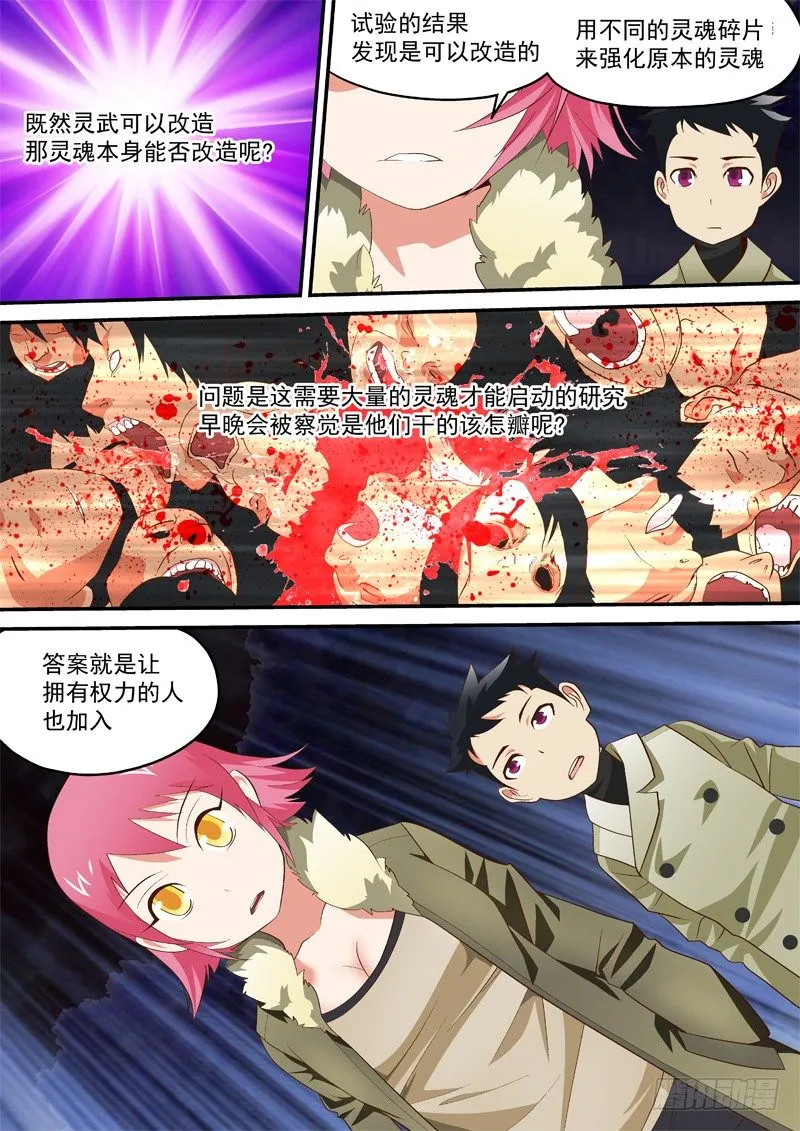 12 灵武 第7页