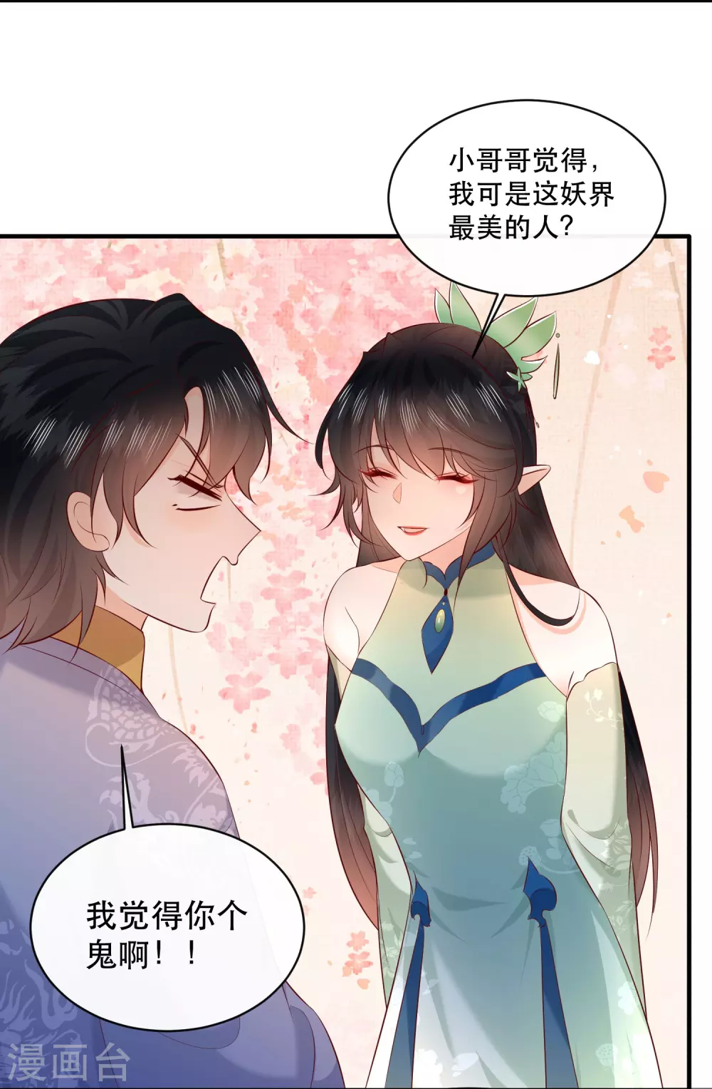 特别番外5 暑期惊喜番外 第8页