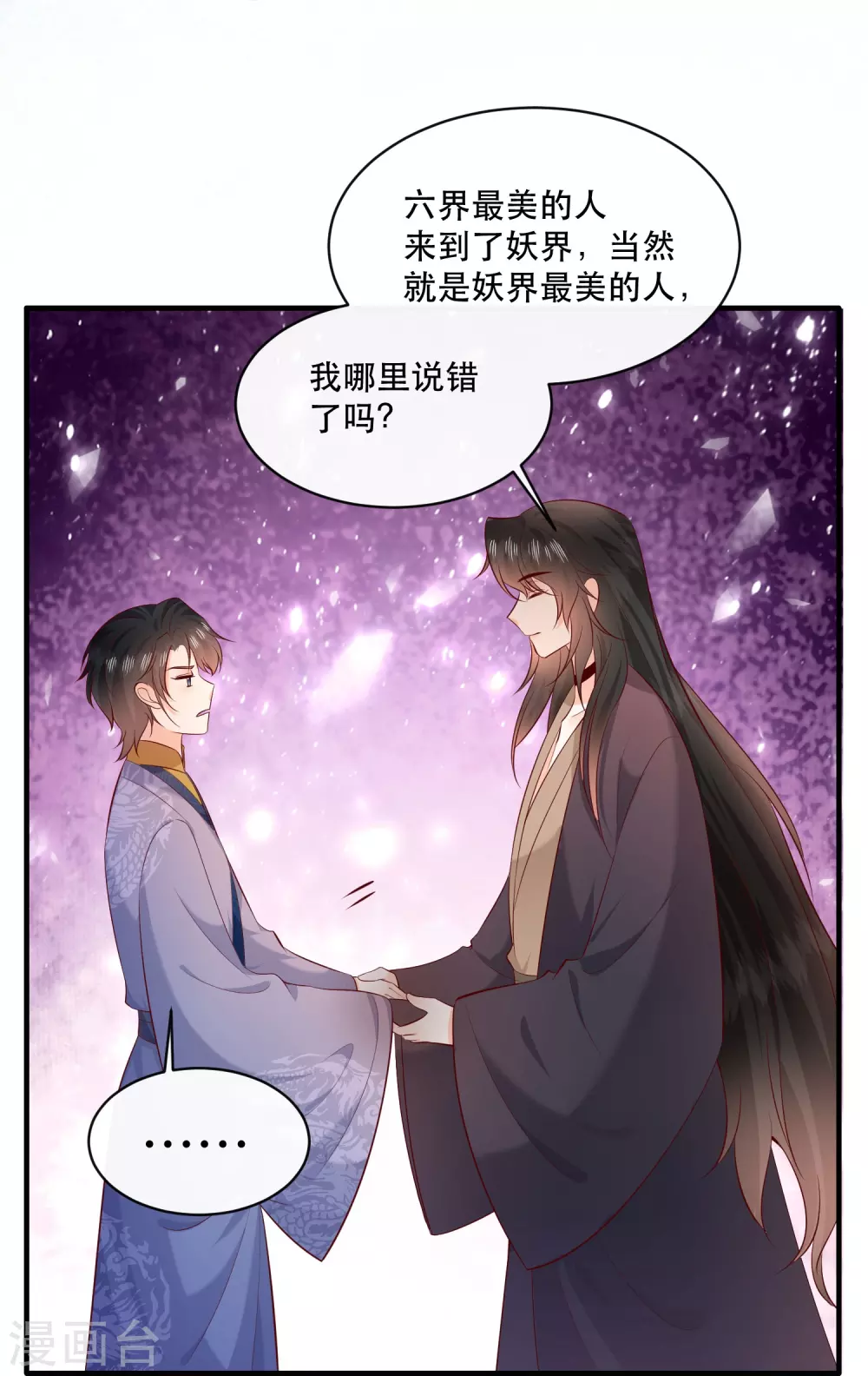 特别番外5 暑期惊喜番外 第10页