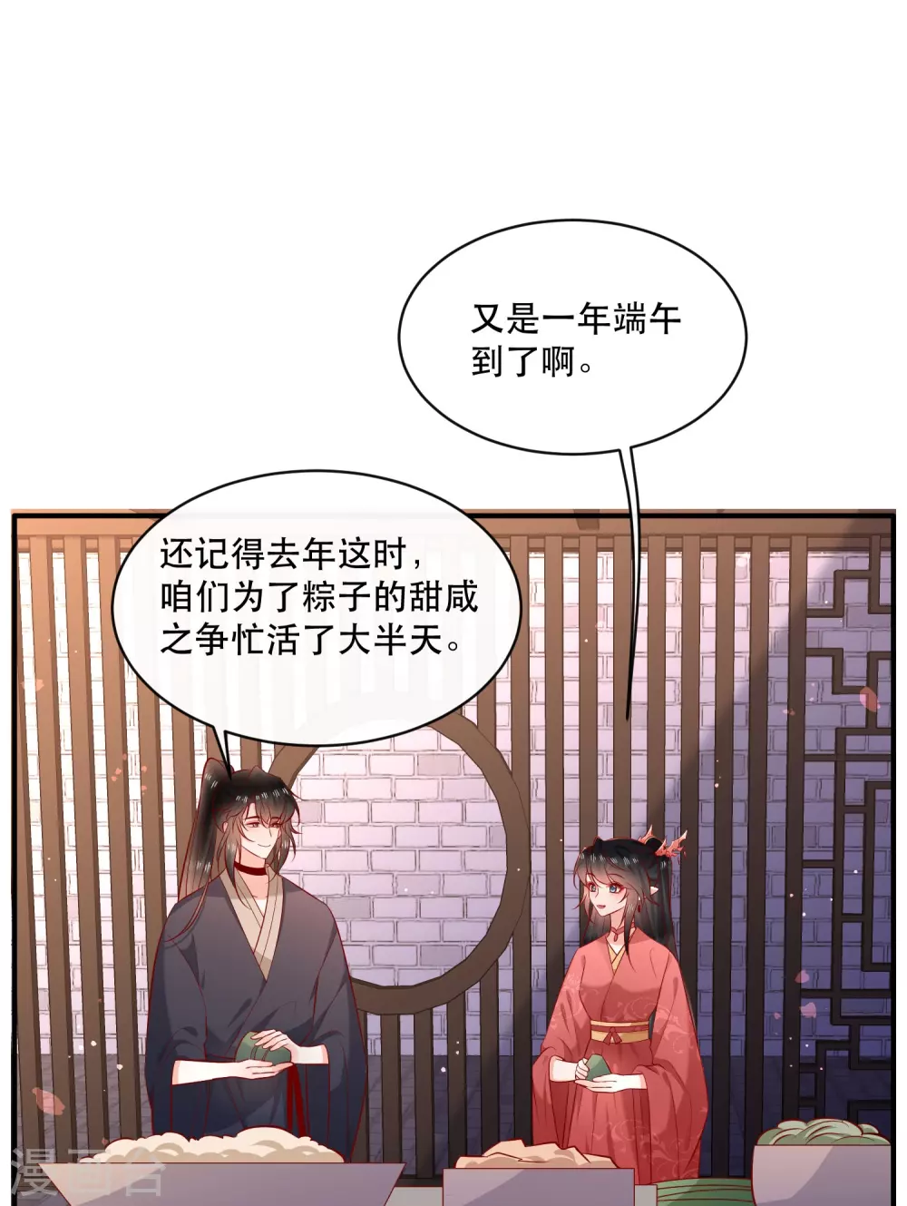 特别番外4 端午节番外 第1页