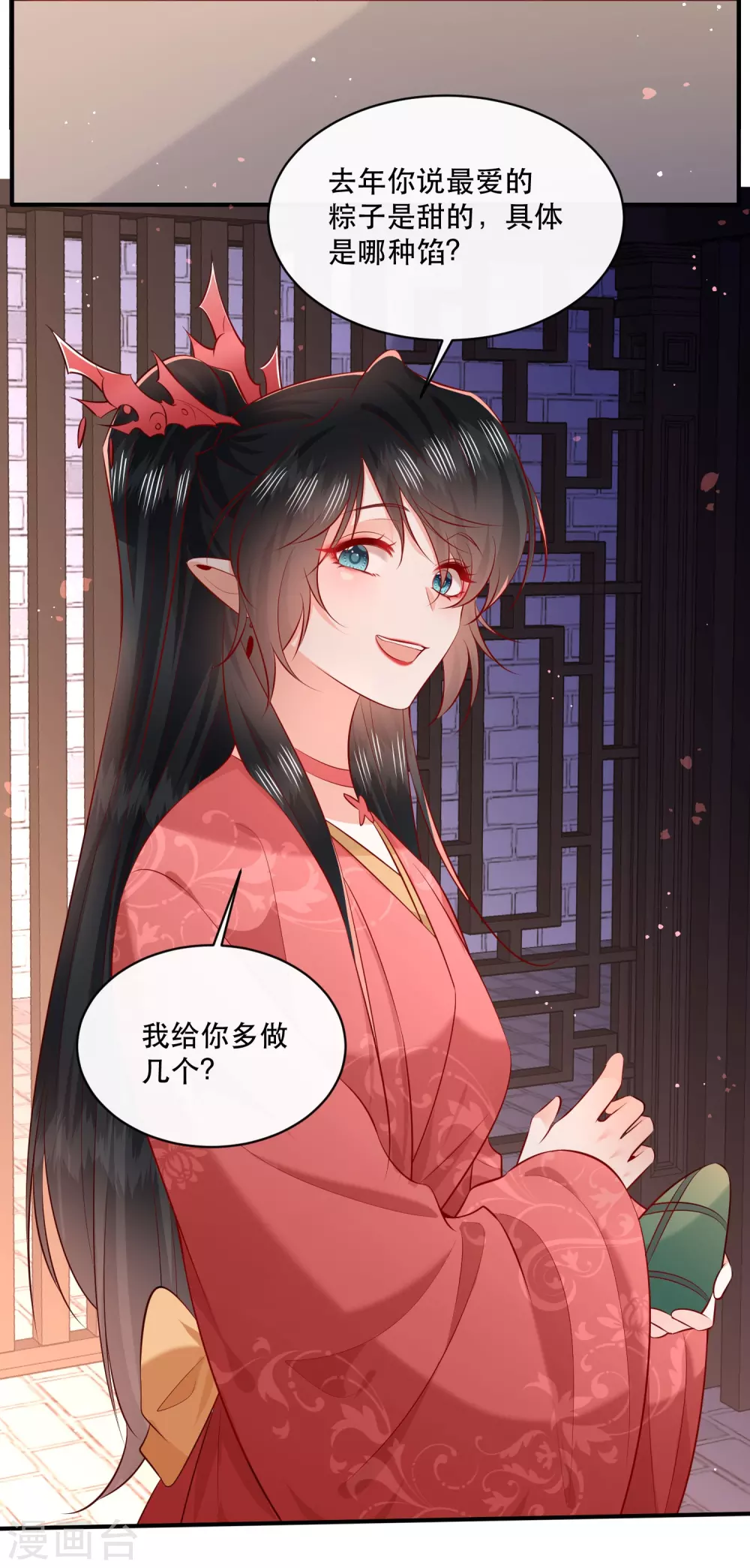 特别番外4 端午节番外 第2页
