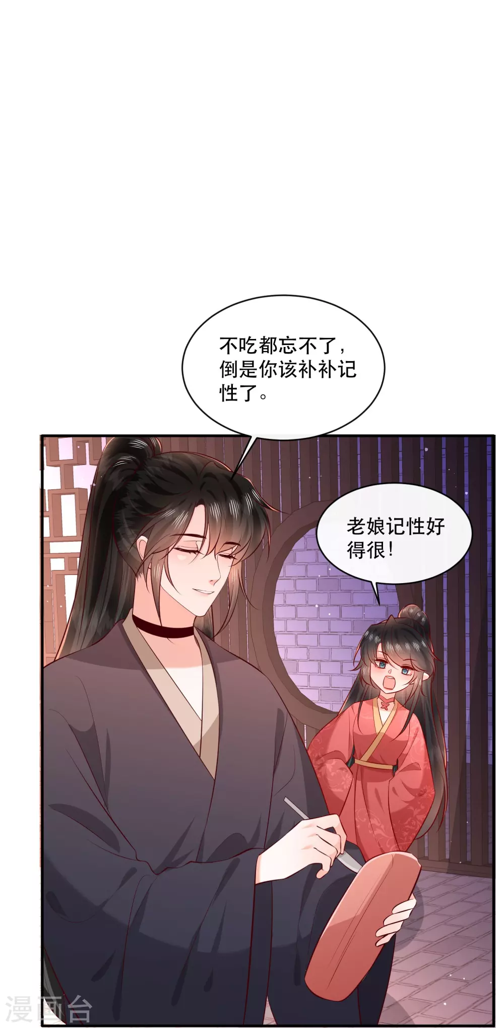特别番外4 端午节番外 第8页