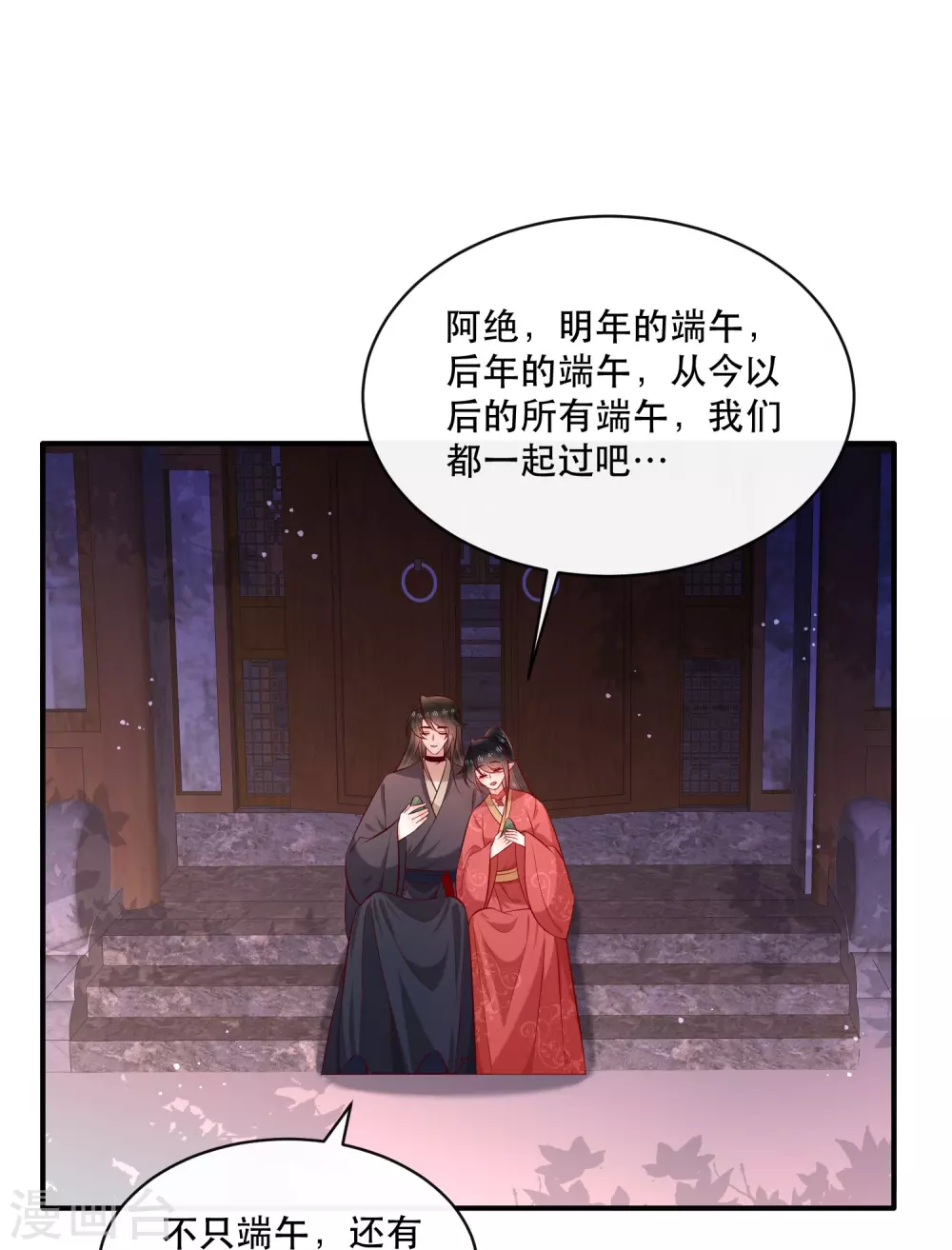 特别番外4 端午节番外 第12页