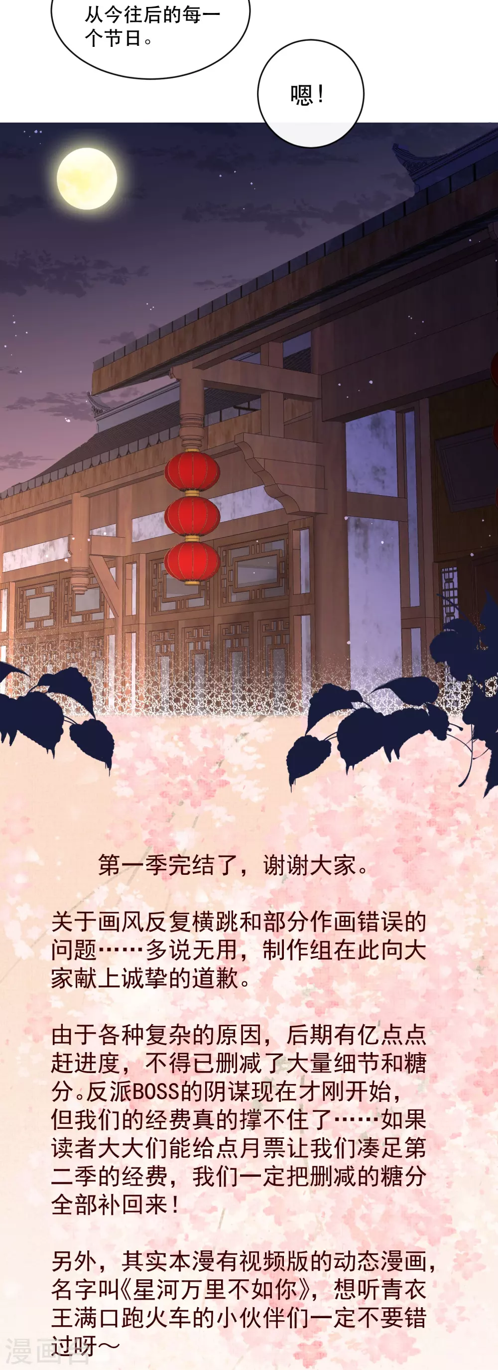 特别番外4 端午节番外 第13页