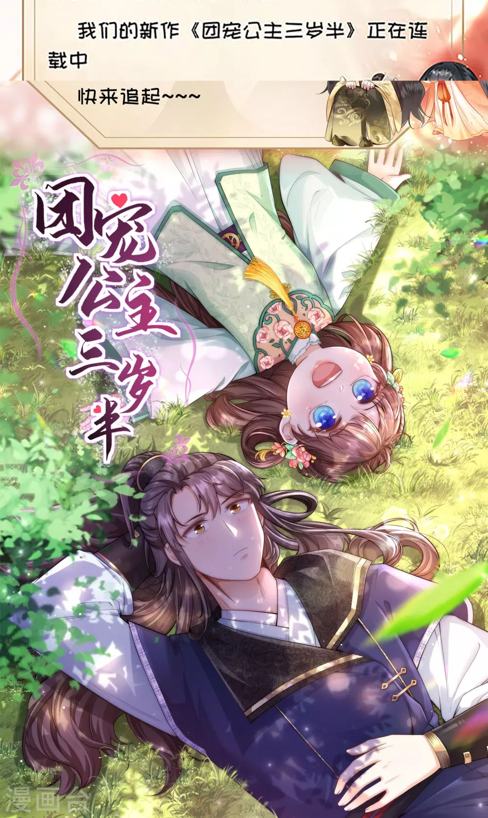 特别番外4 端午节番外 第15页