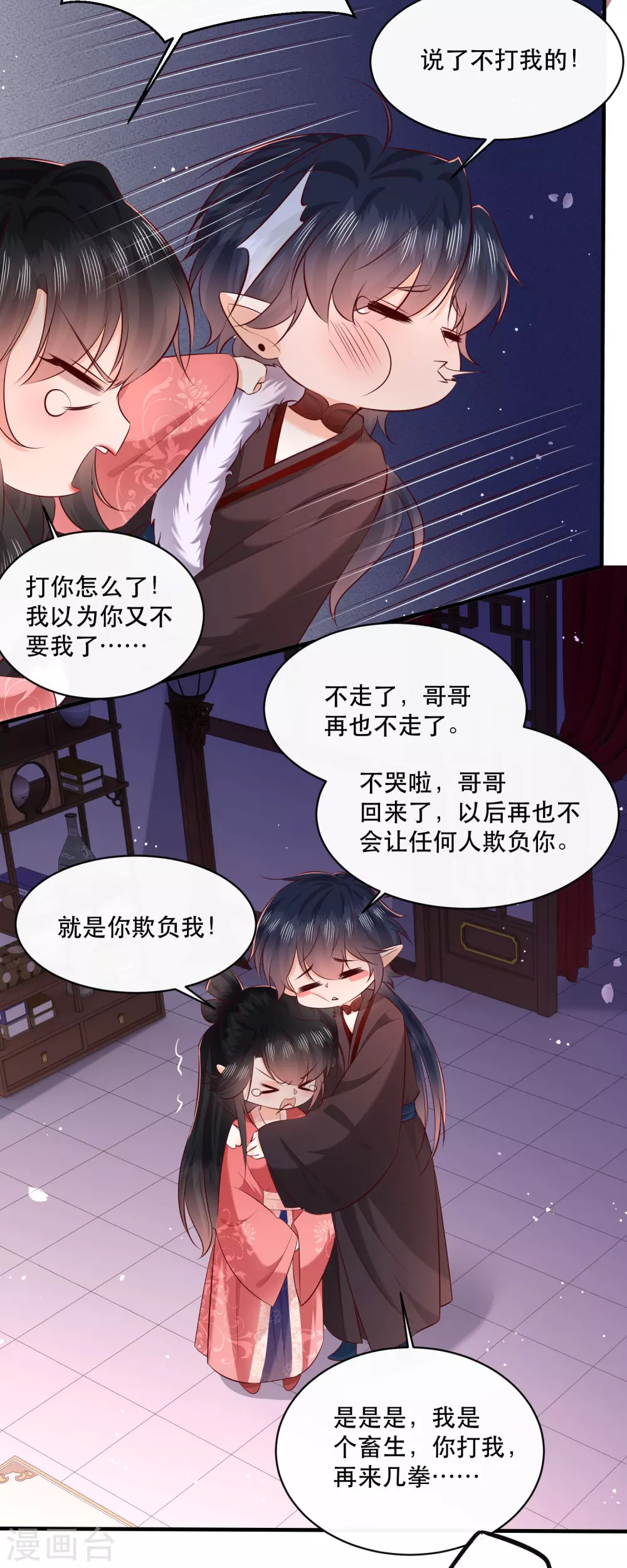 特别番外2 第11页