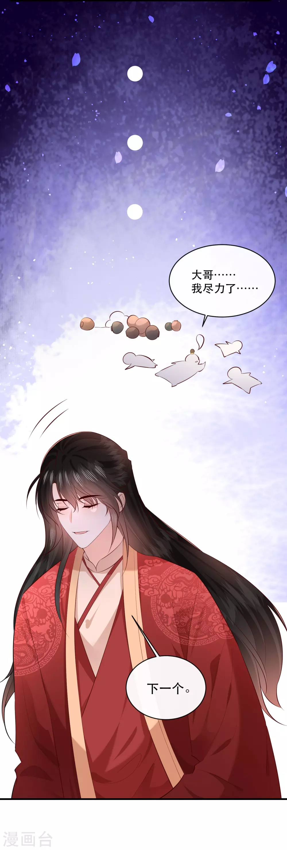 特别番外3 第7页