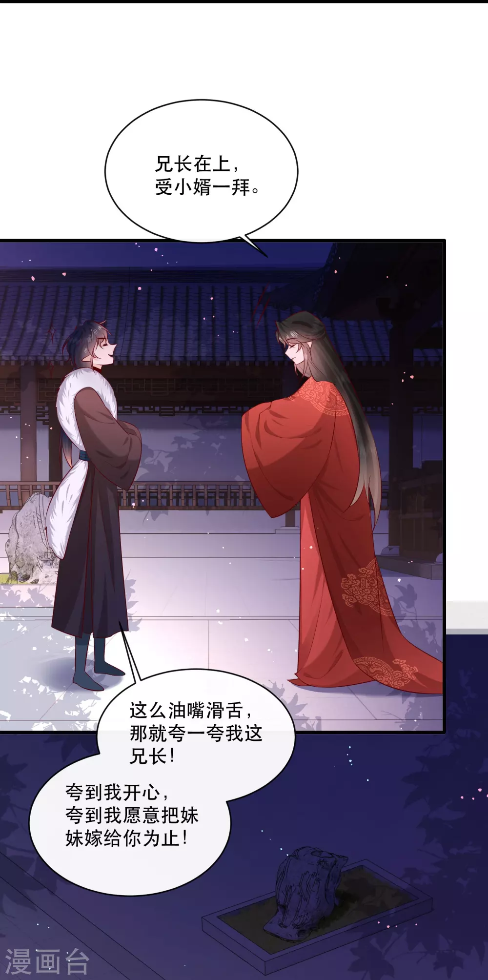 特别番外3 第17页