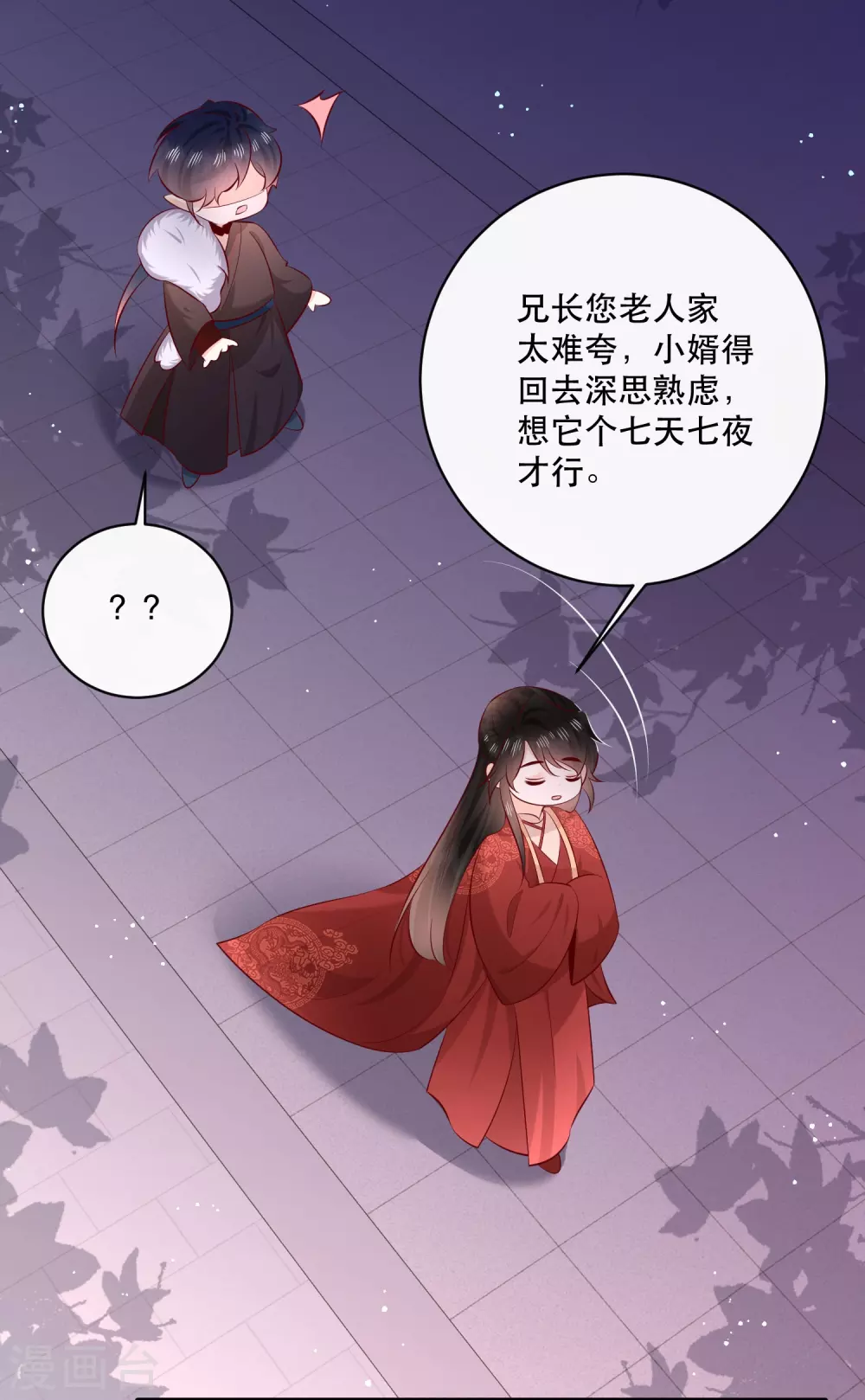 特别番外3 第18页