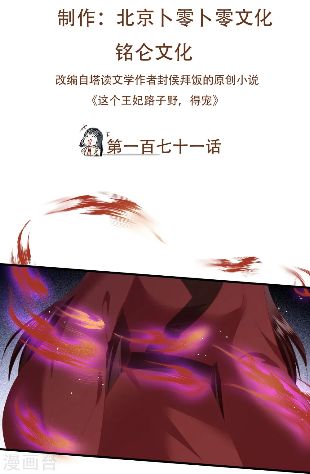 第171话 莲花托生竟是她！ 第2页