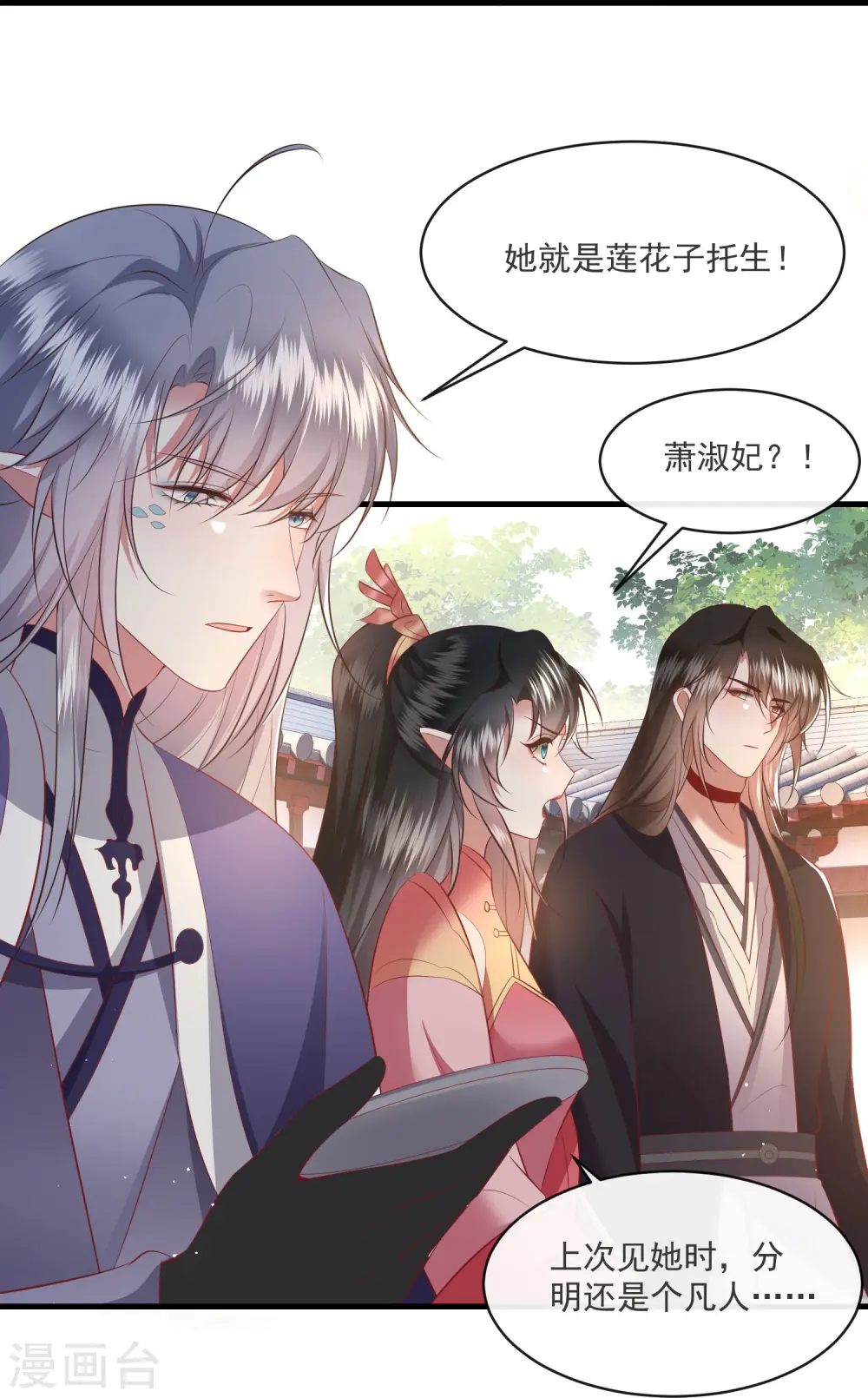 第171话 莲花托生竟是她！ 第4页