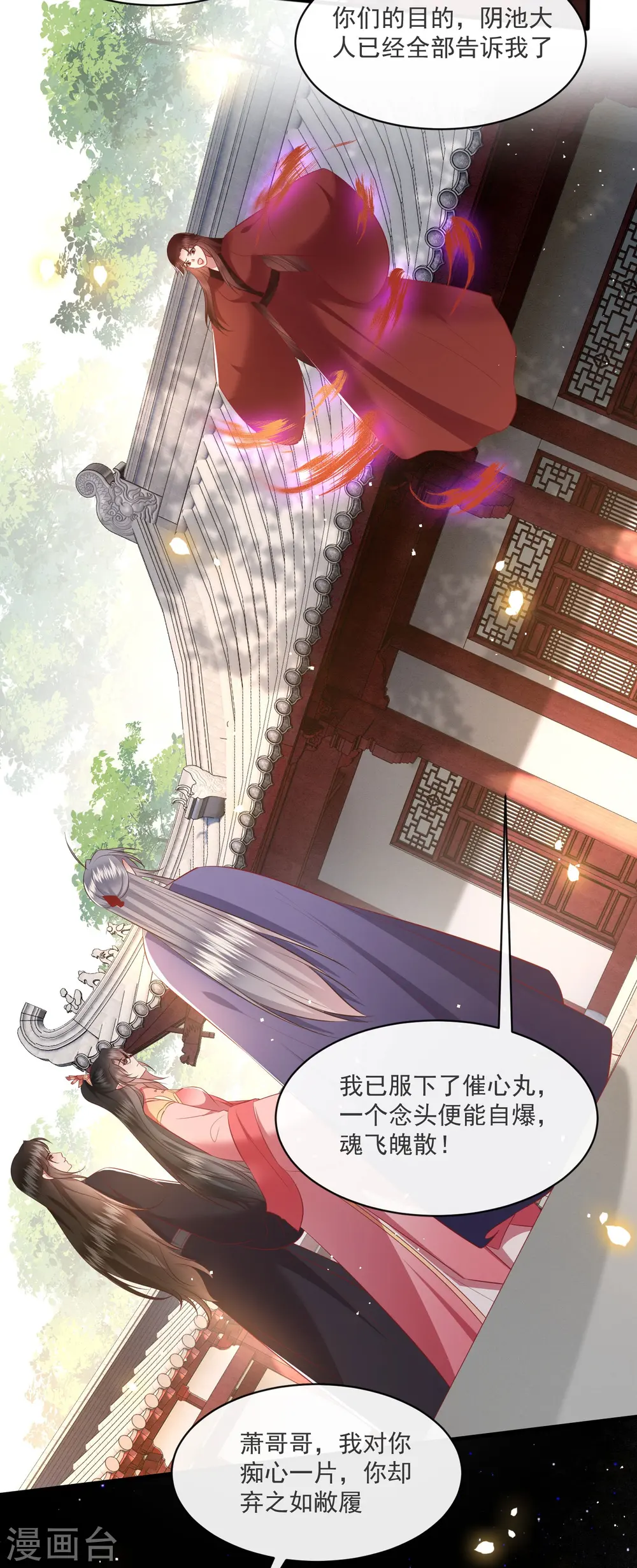 第171话 莲花托生竟是她！ 第6页