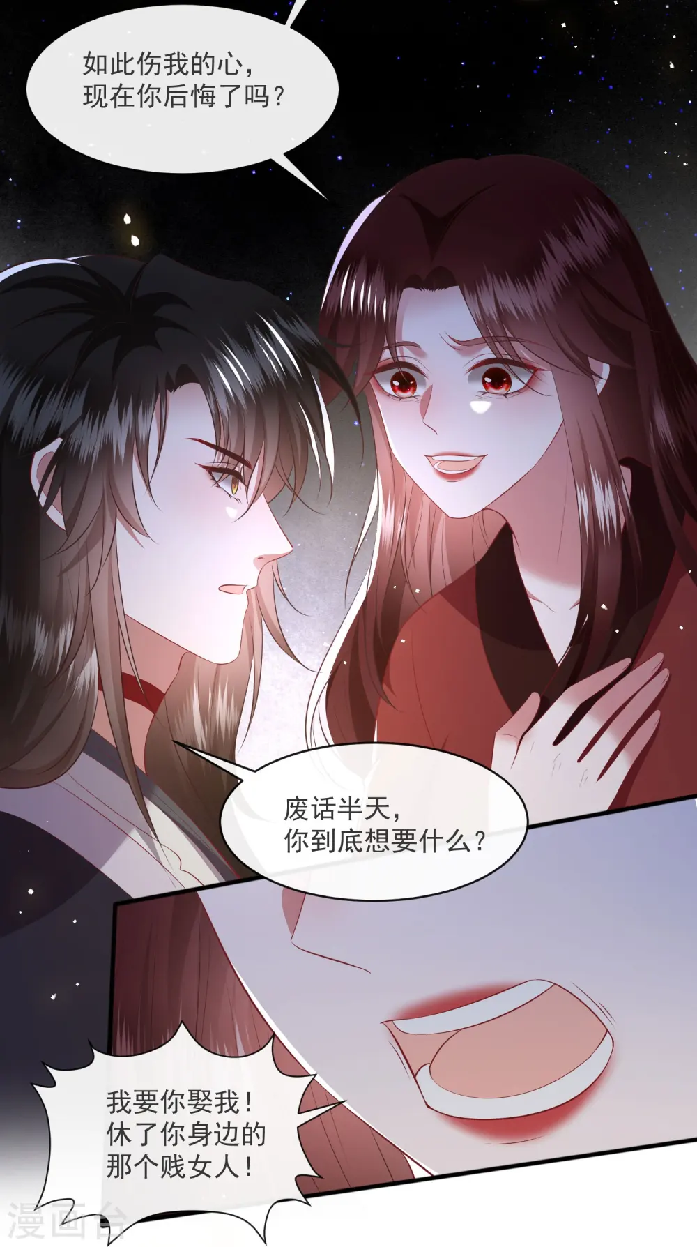 第171话 莲花托生竟是她！ 第7页
