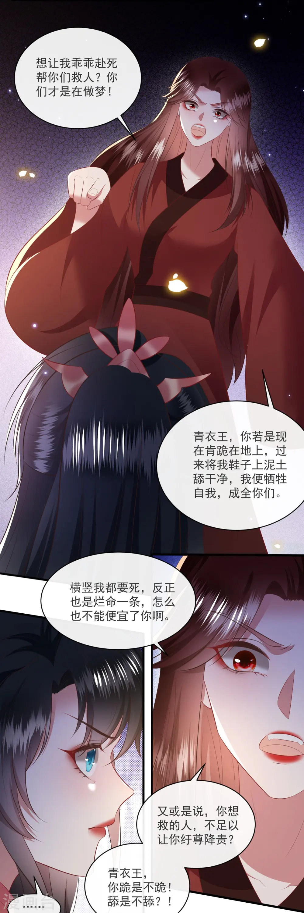第171话 莲花托生竟是她！ 第9页