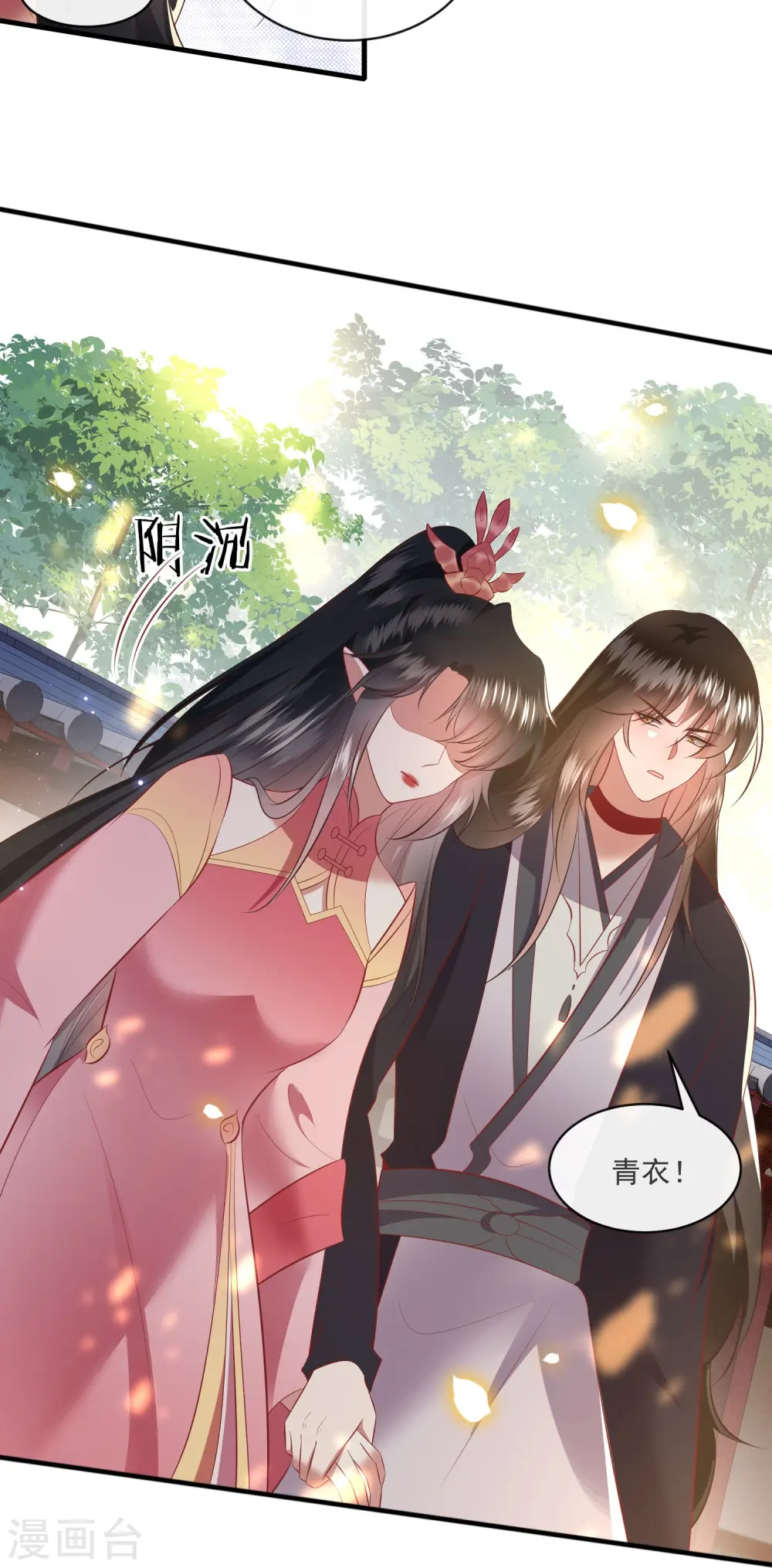 第171话 莲花托生竟是她！ 第10页