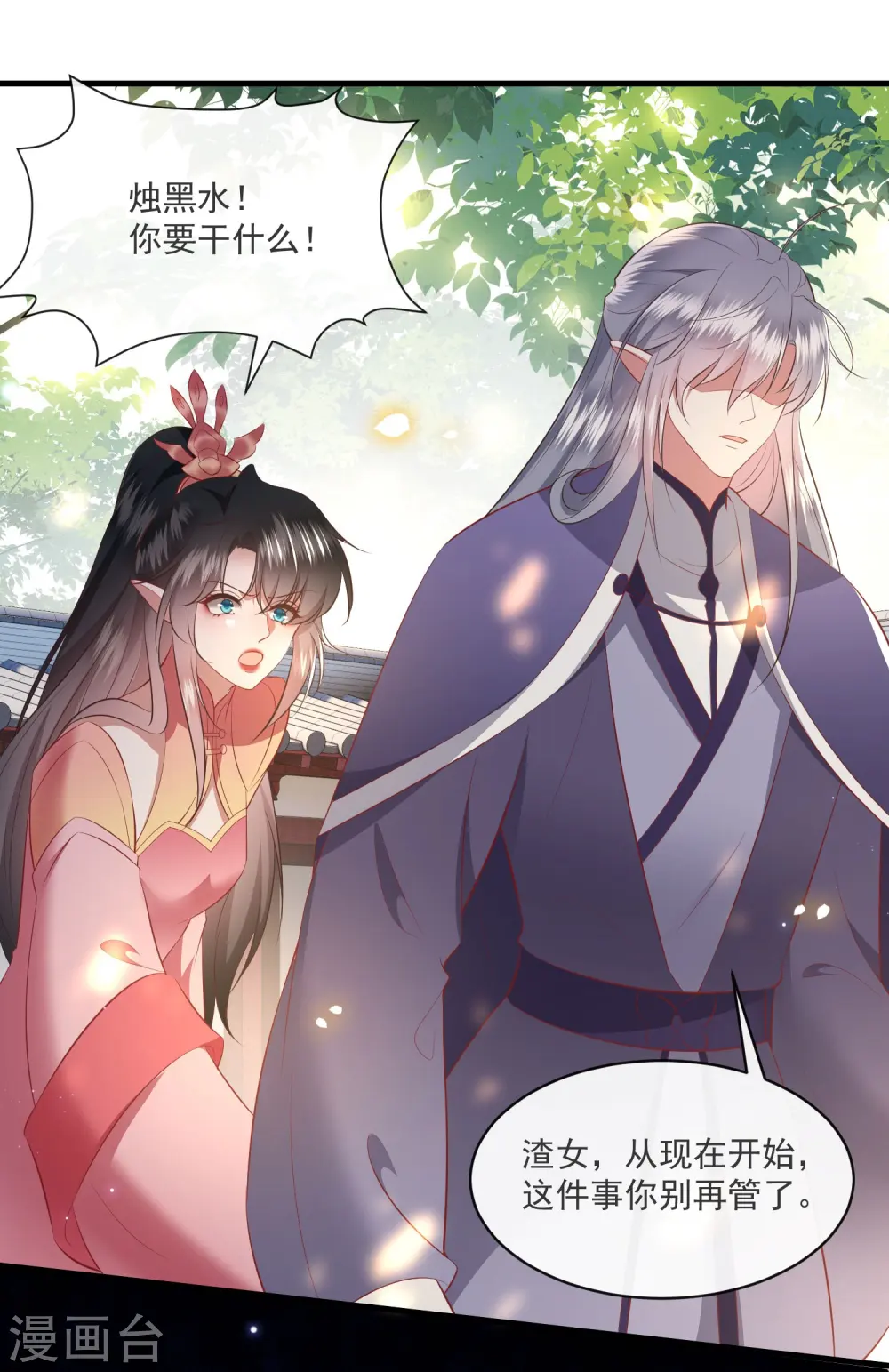 第171话 莲花托生竟是她！ 第13页