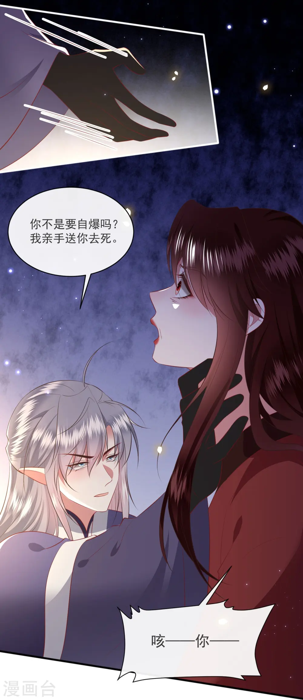 第171话 莲花托生竟是她！ 第14页
