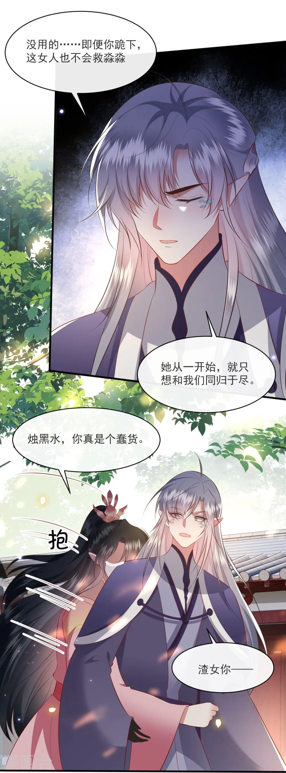 第171话 莲花托生竟是她！ 第17页