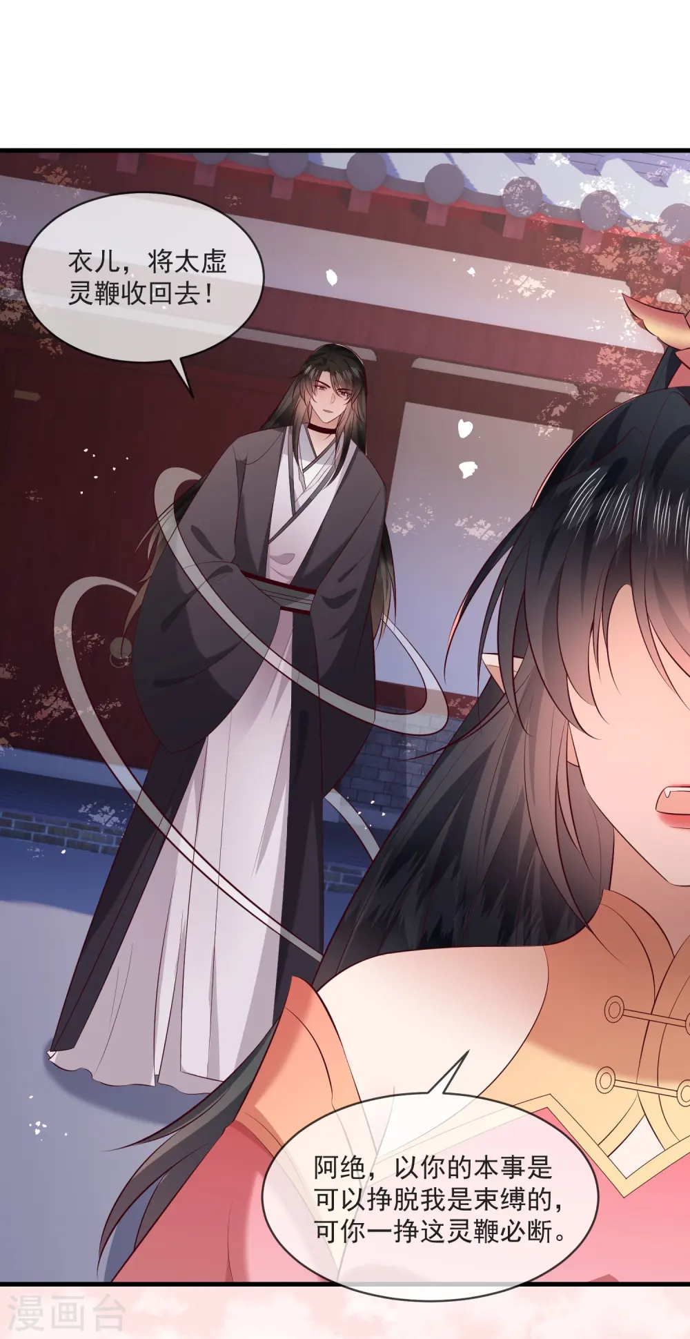 第171话 莲花托生竟是她！ 第19页