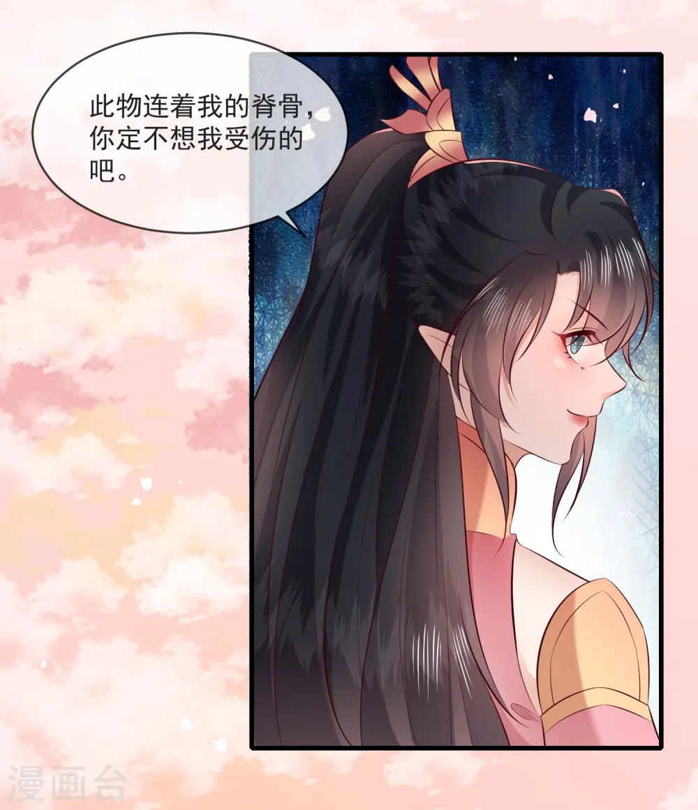 第171话 莲花托生竟是她！ 第20页