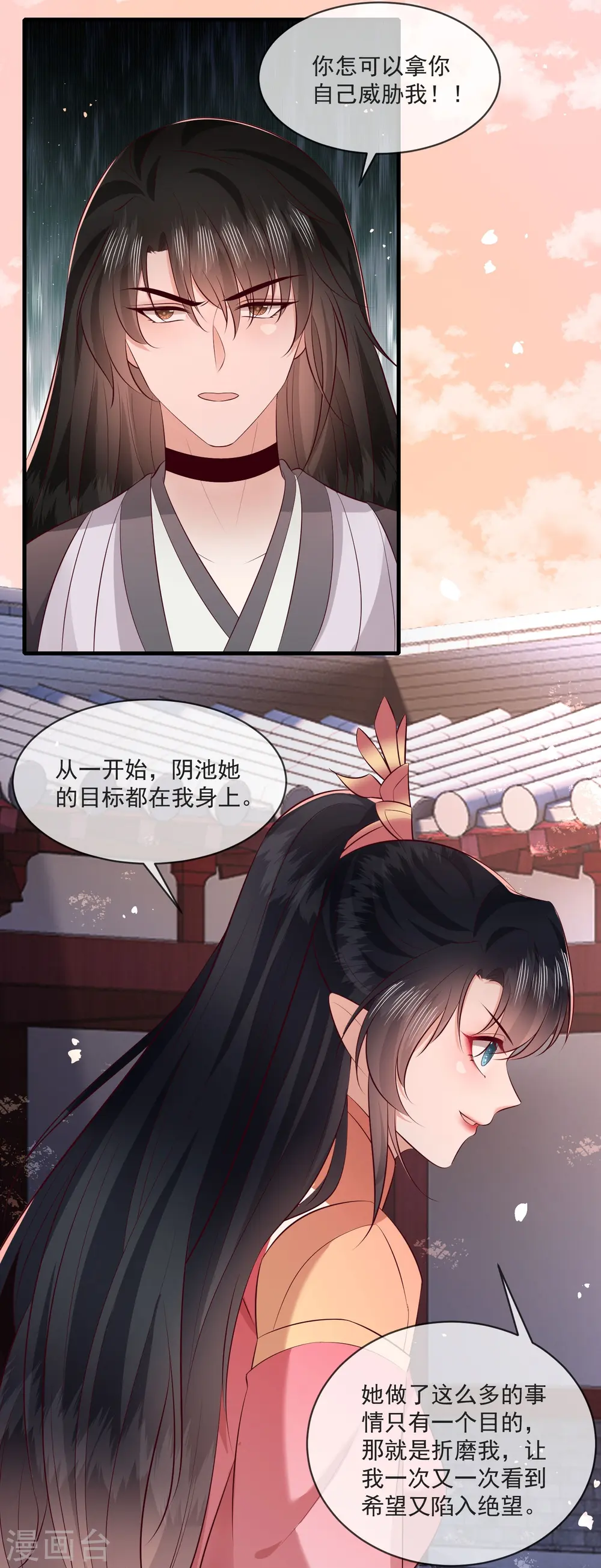第171话 莲花托生竟是她！ 第21页