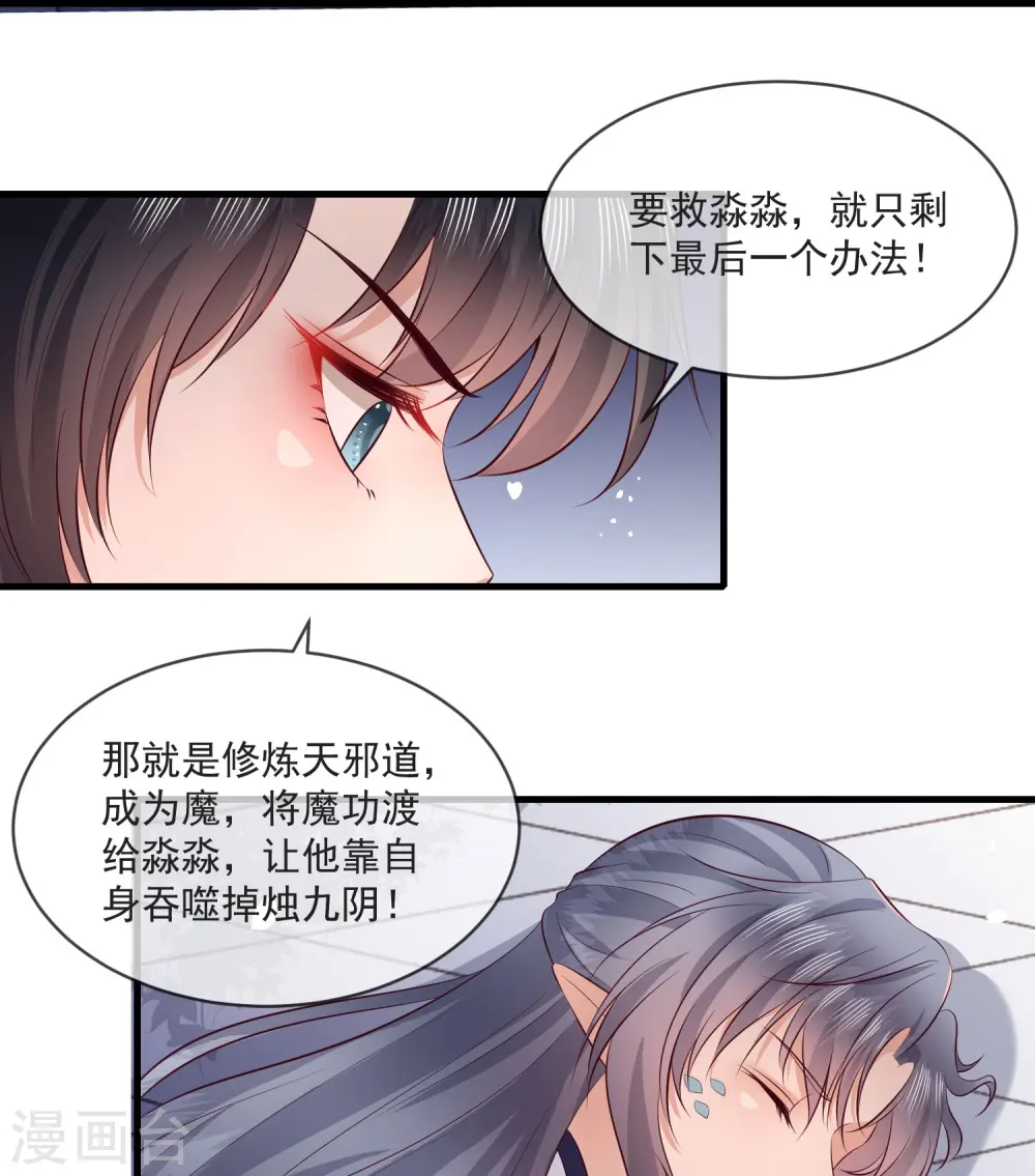 第171话 莲花托生竟是她！ 第22页
