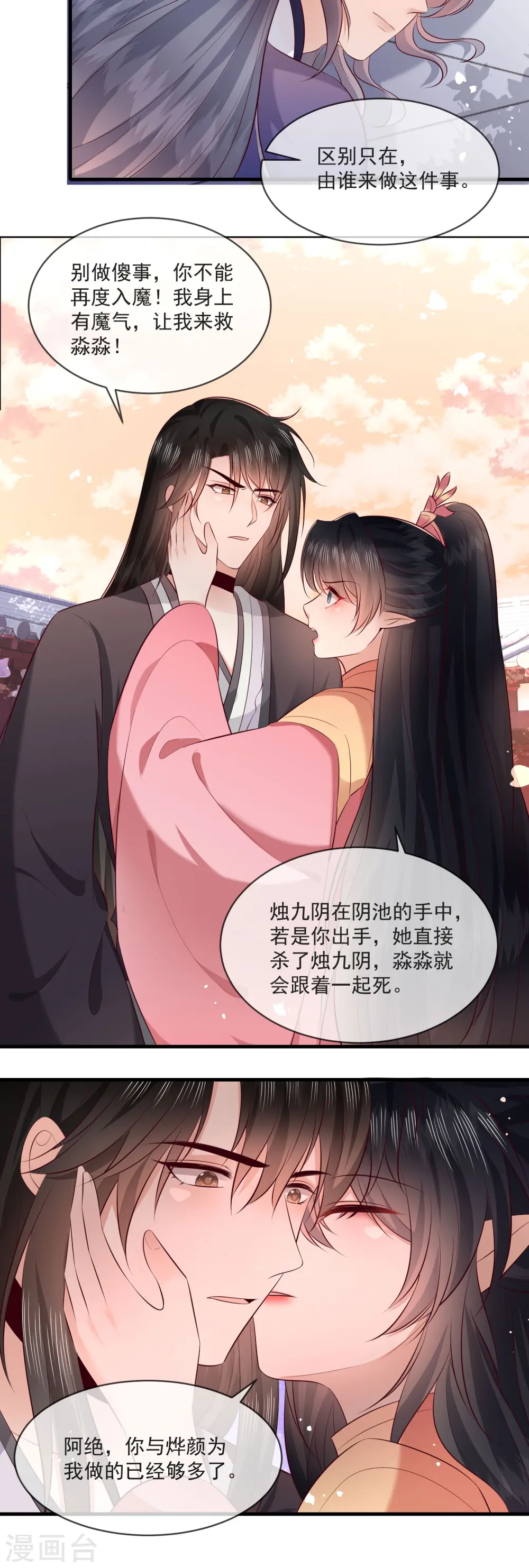 第171话 莲花托生竟是她！ 第23页