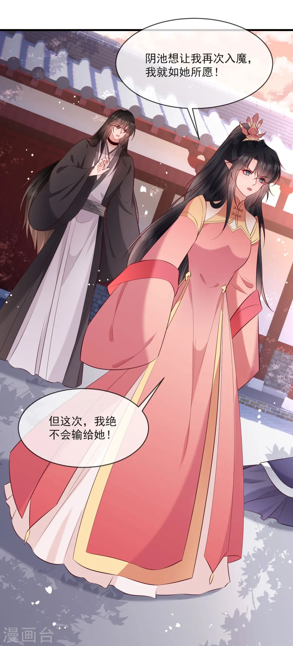 第171话 莲花托生竟是她！ 第24页