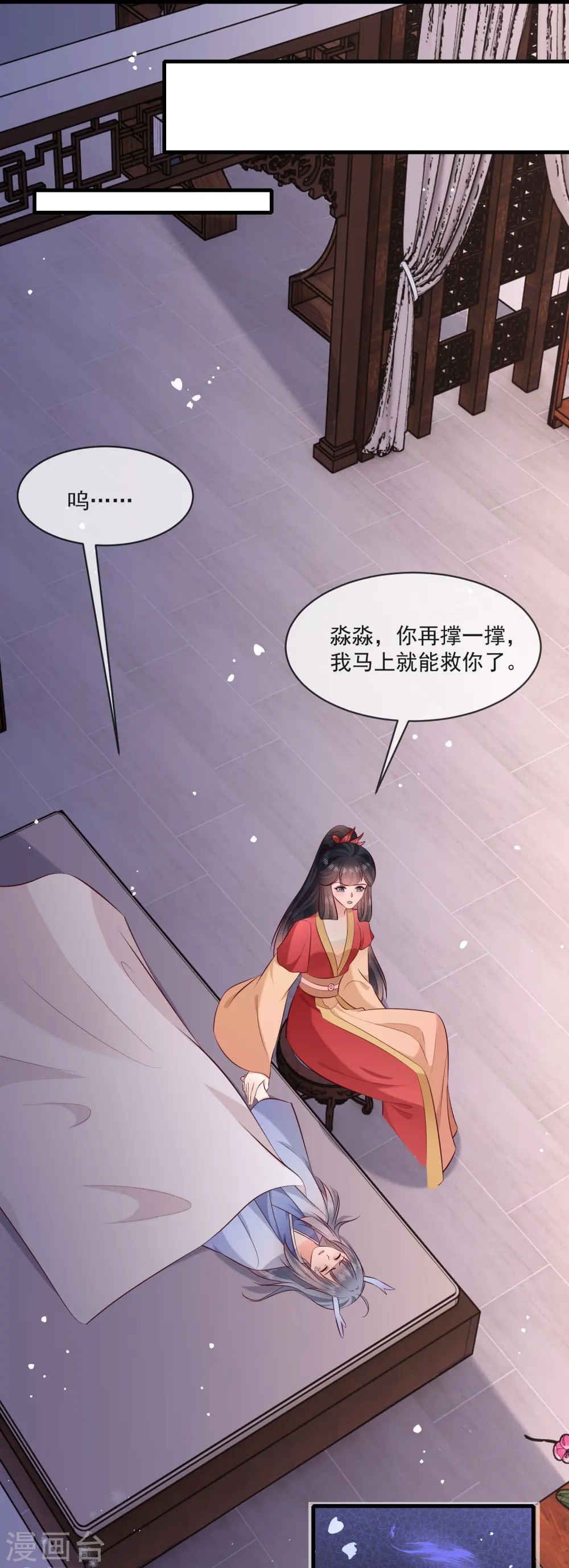 第171话 莲花托生竟是她！ 第25页