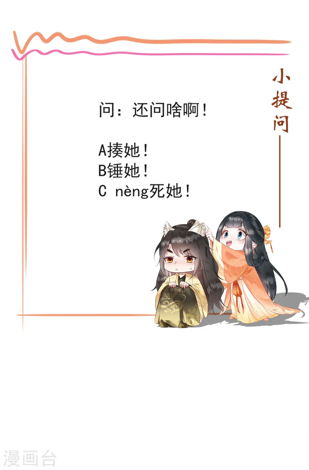 第171话 莲花托生竟是她！ 第29页
