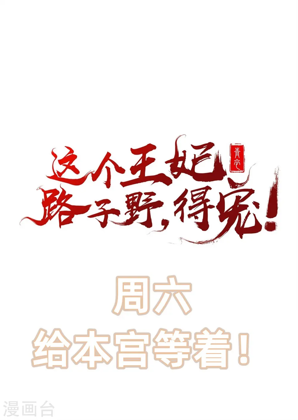 第171话 莲花托生竟是她！ 第30页