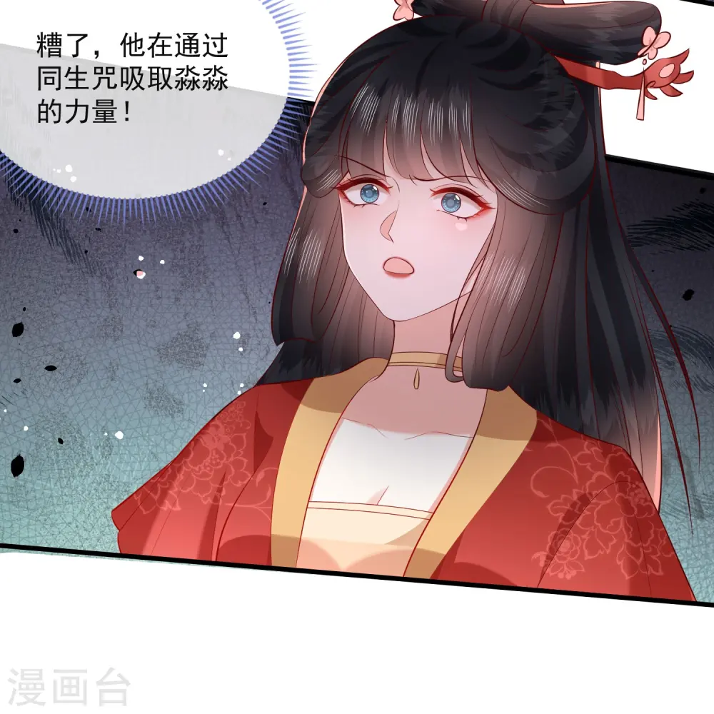 第168话 墨池发了狂 第3页