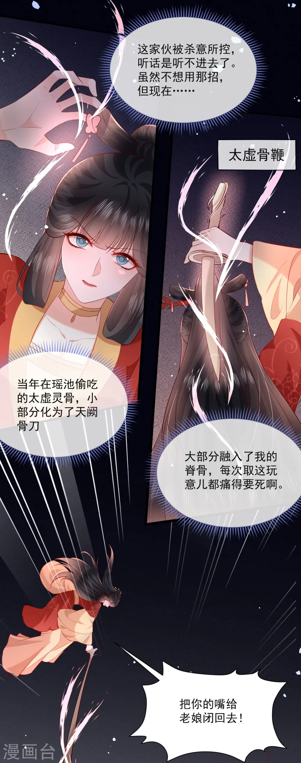 第168话 墨池发了狂 第5页