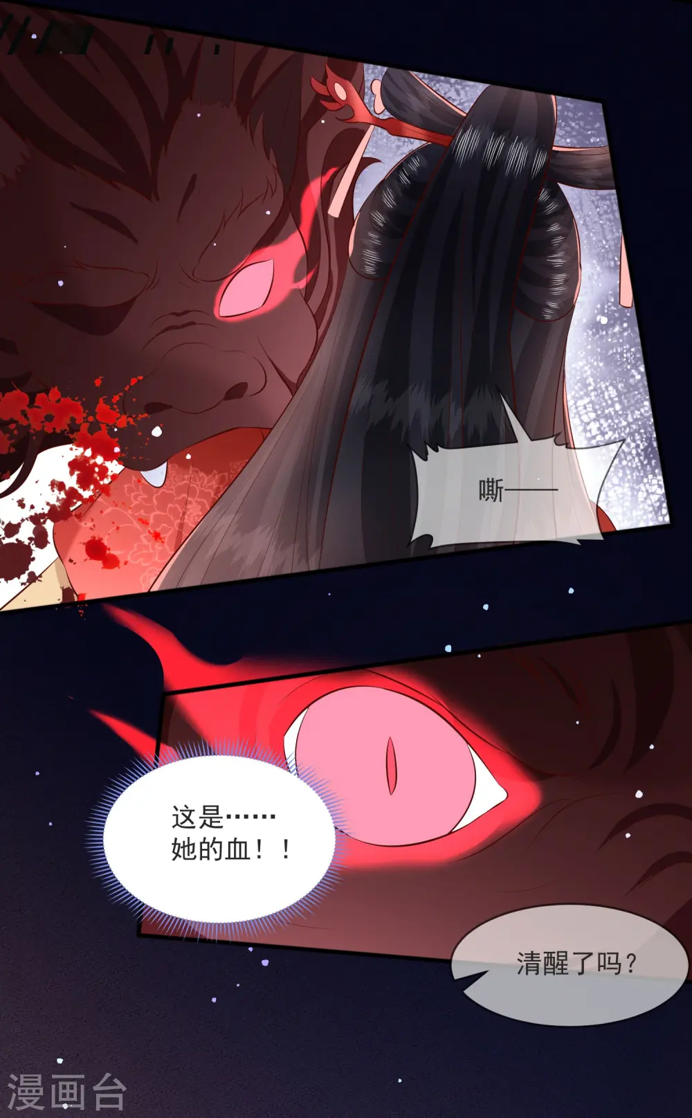 第168话 墨池发了狂 第8页