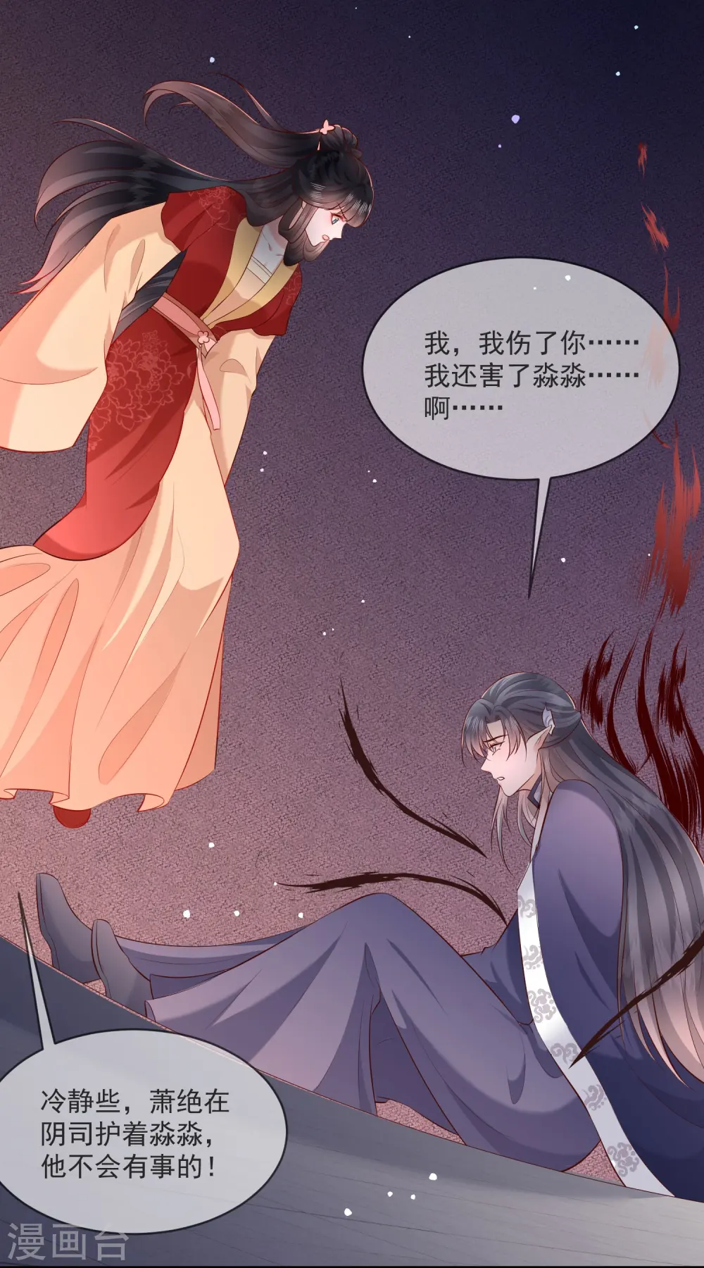 第168话 墨池发了狂 第9页