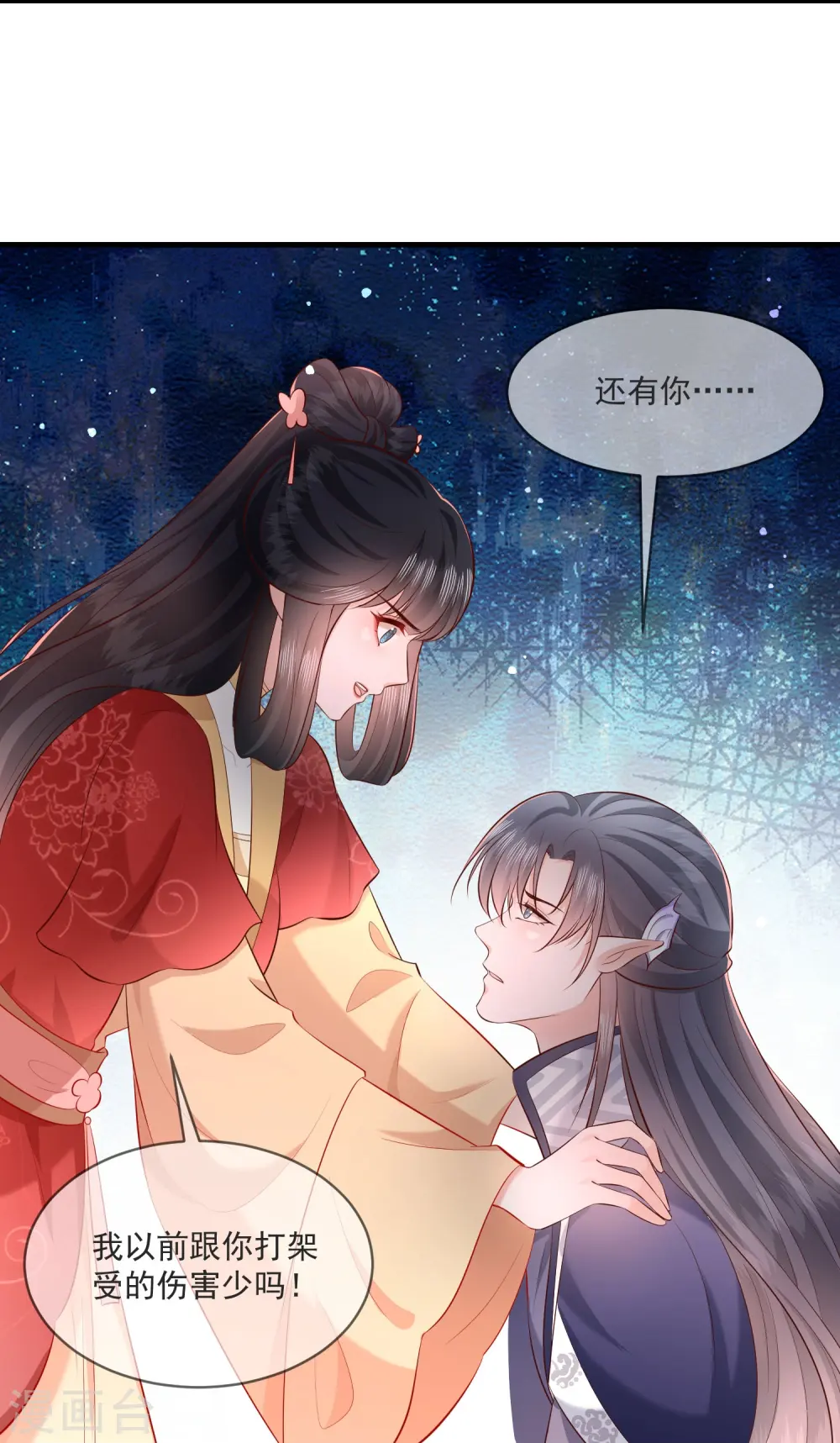 第168话 墨池发了狂 第10页