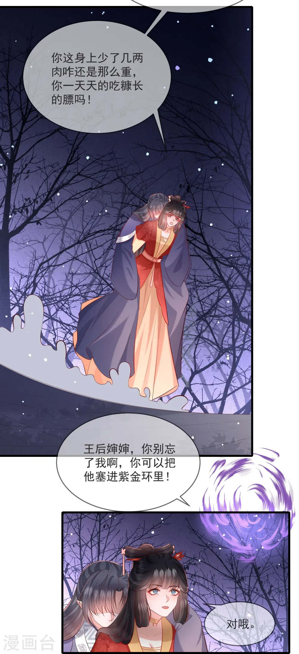 第168话 墨池发了狂 第12页